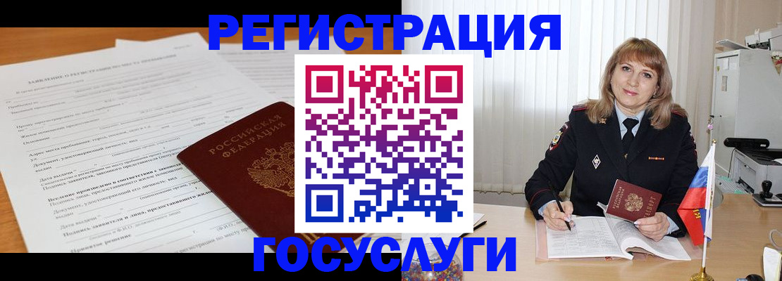 прописка для работы в Камышине
